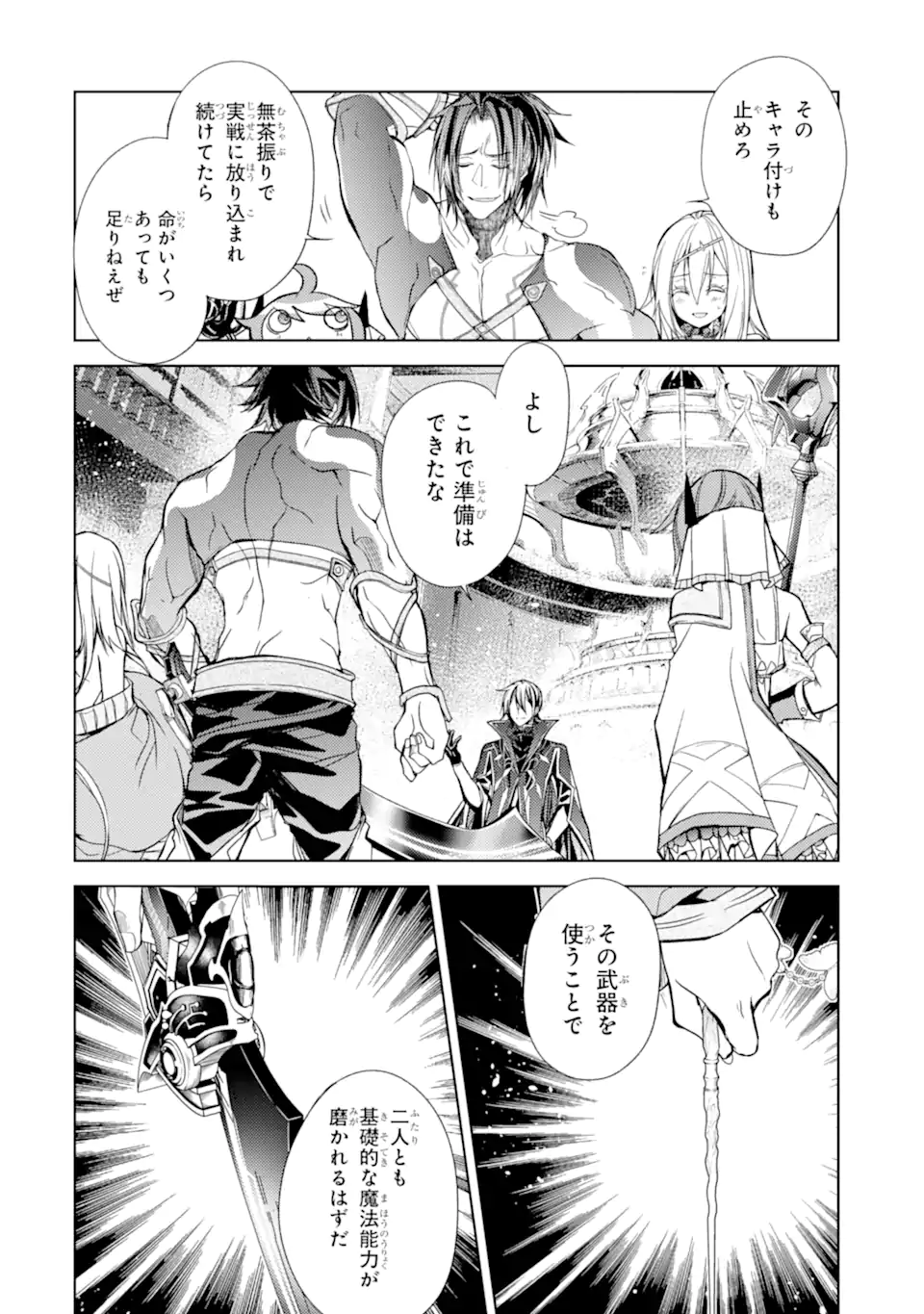 殲滅魔導の最強賢者 無才の賢者、魔導を極め最強へ至る 第20.1話 - Page 14