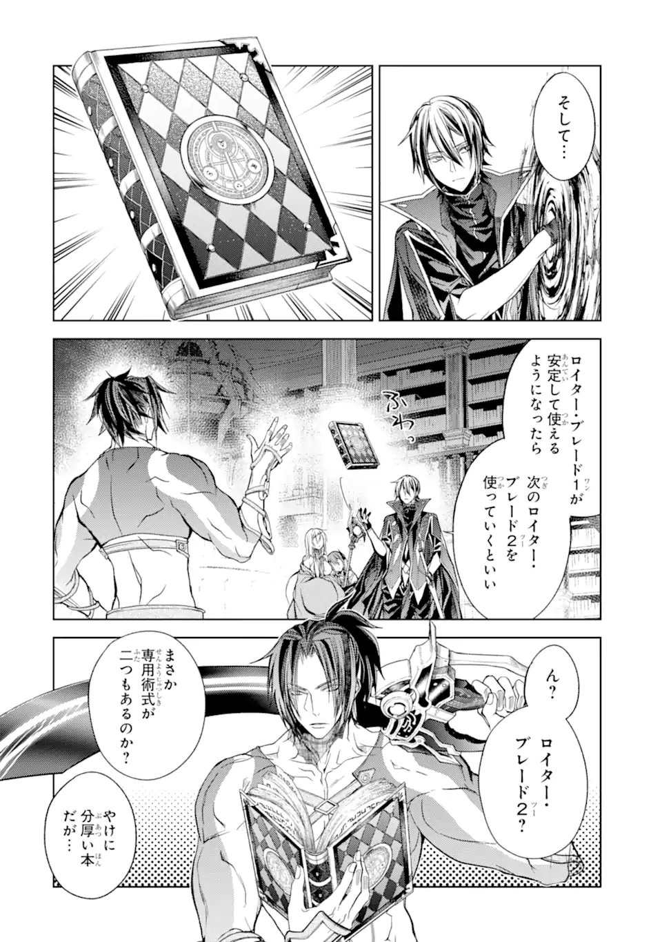 殲滅魔導の最強賢者 無才の賢者、魔導を極め最強へ至る 第20.1話 - Page 6