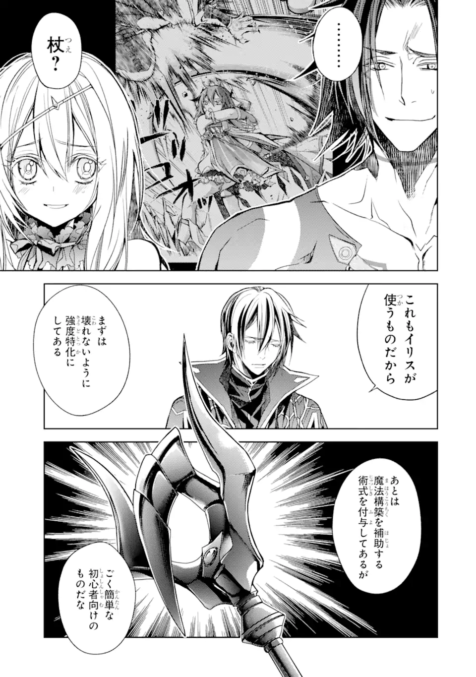 殲滅魔導の最強賢者 無才の賢者、魔導を極め最強へ至る 第20.2話 - Page 12