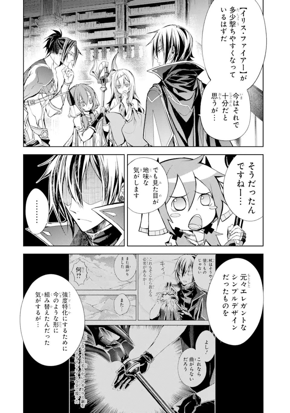 殲滅魔導の最強賢者 無才の賢者、魔導を極め最強へ至る 第20.2話 - Page 13