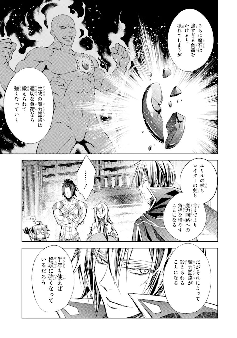 殲滅魔導の最強賢者 無才の賢者、魔導を極め最強へ至る 第20.2話 - Page 6