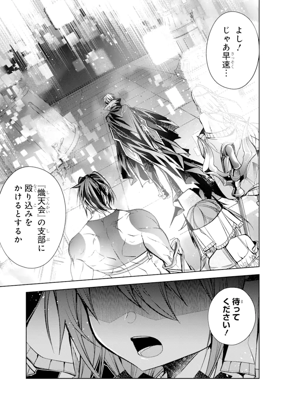 殲滅魔導の最強賢者 無才の賢者、魔導を極め最強へ至る 第20.2話 - Page 8