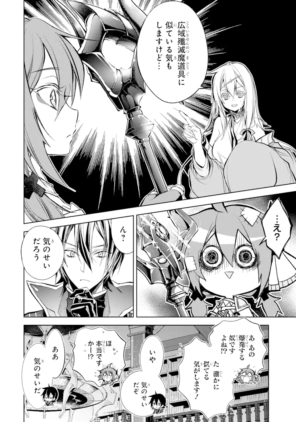 殲滅魔導の最強賢者 無才の賢者、魔導を極め最強へ至る 第20.3話 - Page 2