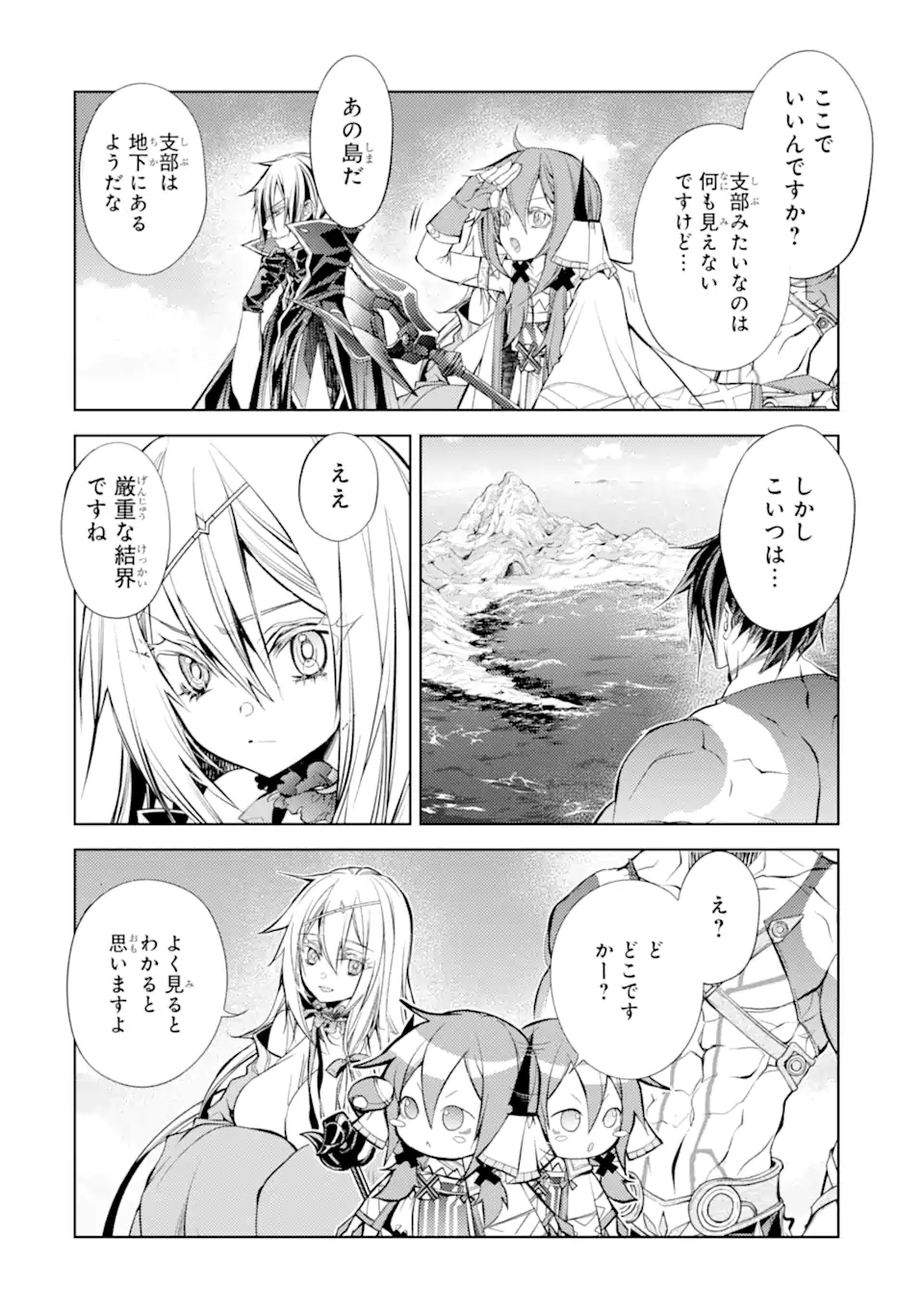 殲滅魔導の最強賢者 無才の賢者、魔導を極め最強へ至る 第20.3話 - Page 12