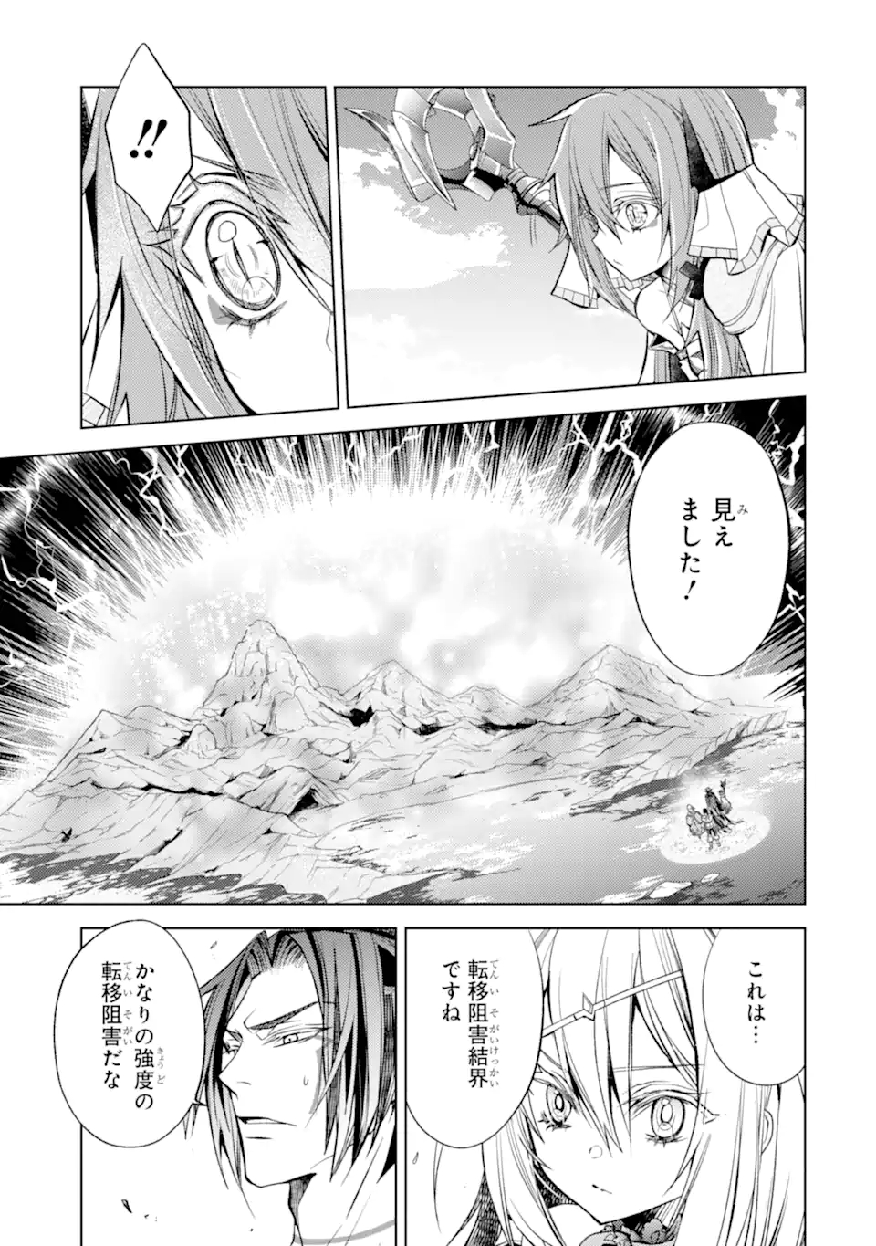 殲滅魔導の最強賢者 無才の賢者、魔導を極め最強へ至る 第20.3話 - Page 13