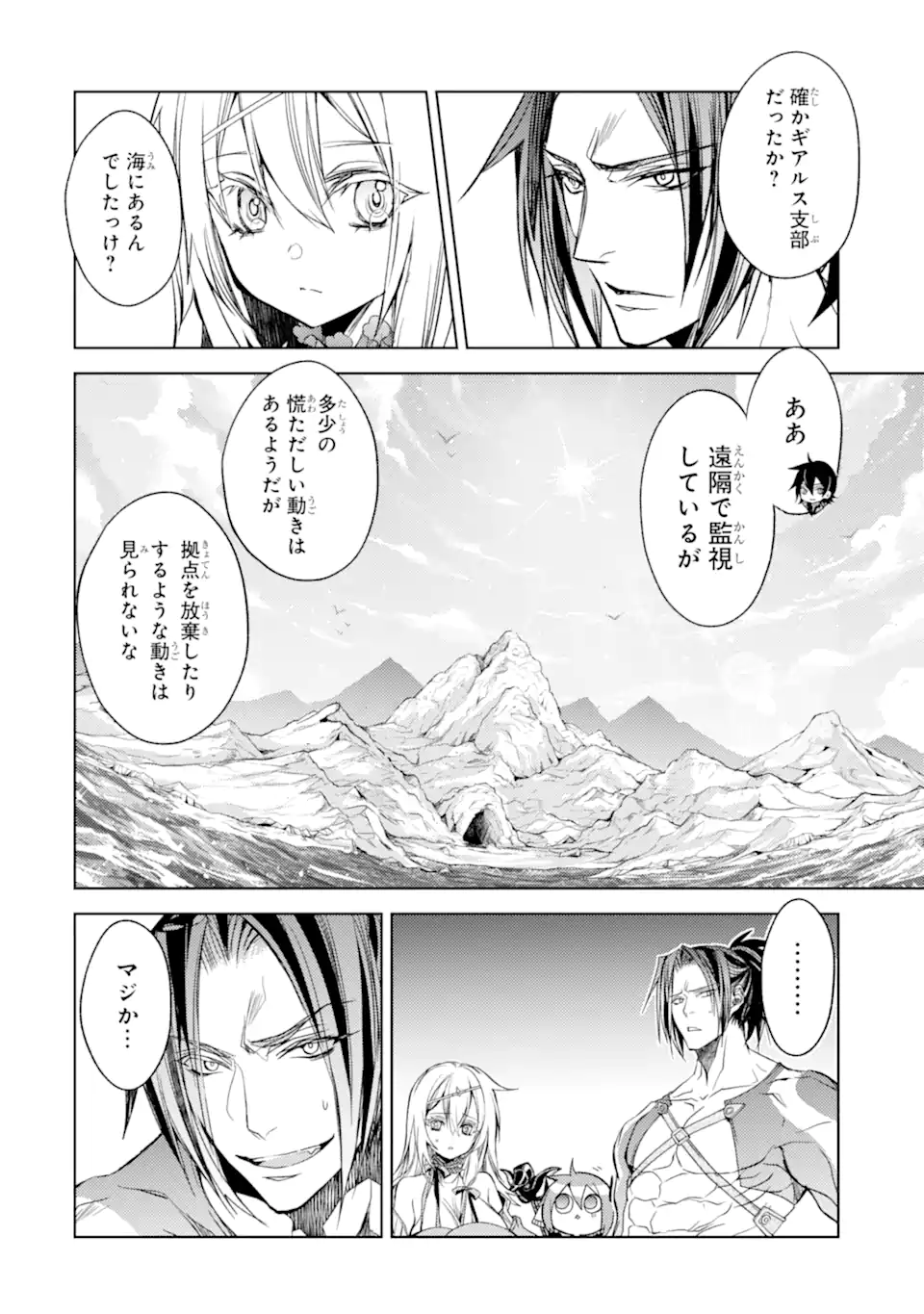 殲滅魔導の最強賢者 無才の賢者、魔導を極め最強へ至る 第20.3話 - Page 4