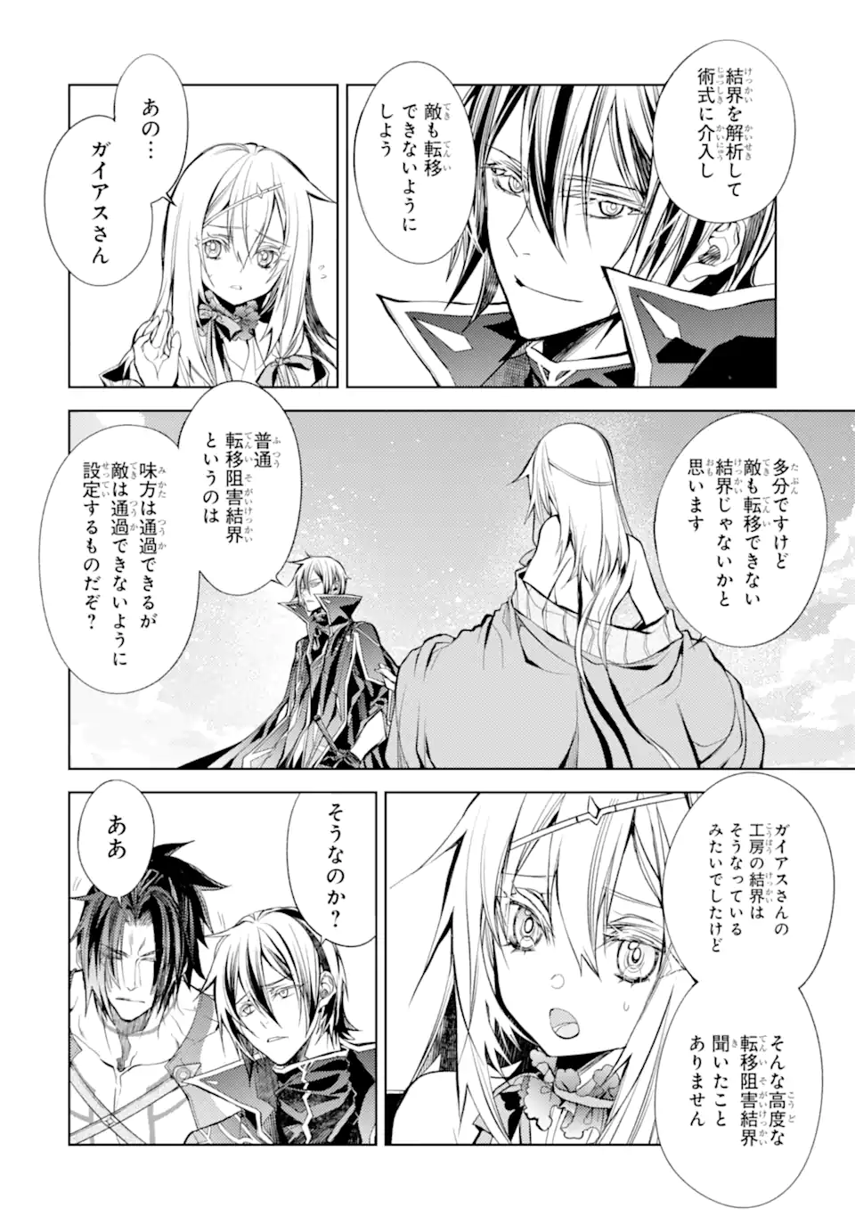 殲滅魔導の最強賢者 無才の賢者、魔導を極め最強へ至る 第20.4話 - Page 2