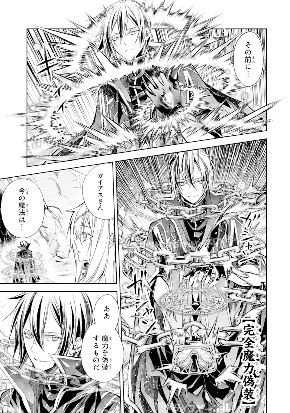 殲滅魔導の最強賢者 無才の賢者、魔導を極め最強へ至る 第20.4話 - Page 11