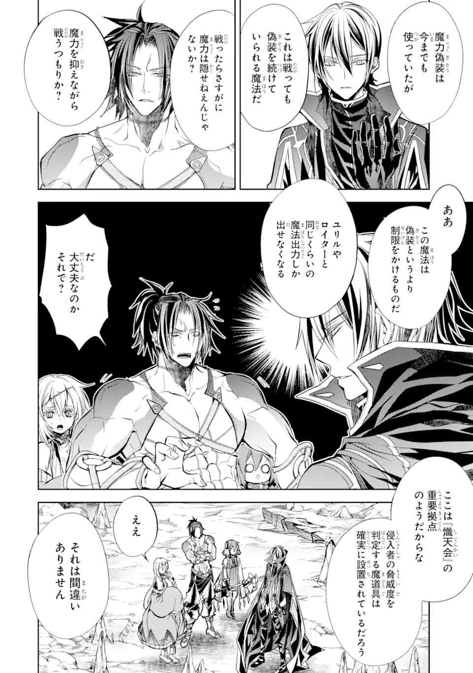 殲滅魔導の最強賢者 無才の賢者、魔導を極め最強へ至る 第20.4話 - Page 12