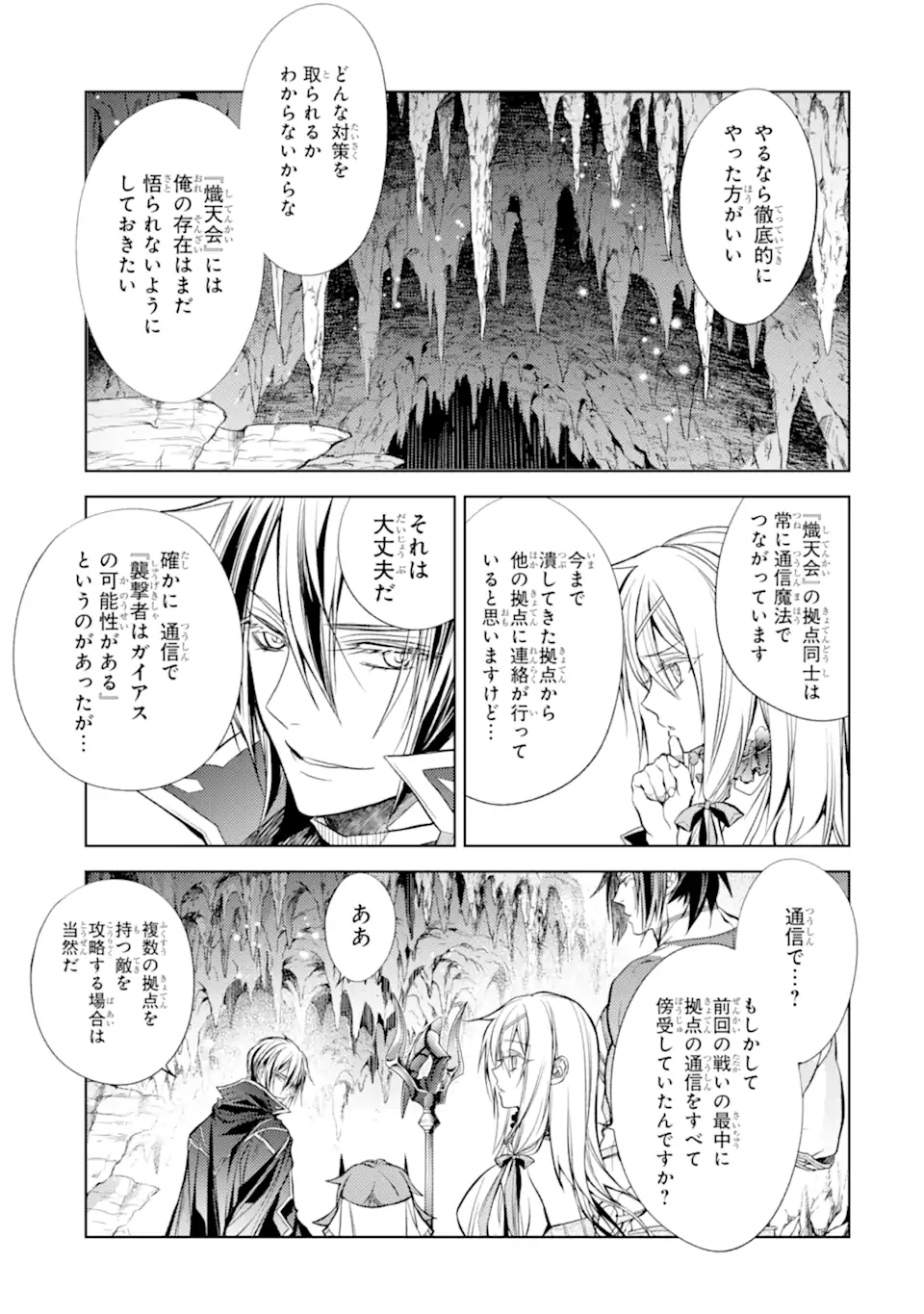 殲滅魔導の最強賢者 無才の賢者、魔導を極め最強へ至る 第20.4話 - Page 13