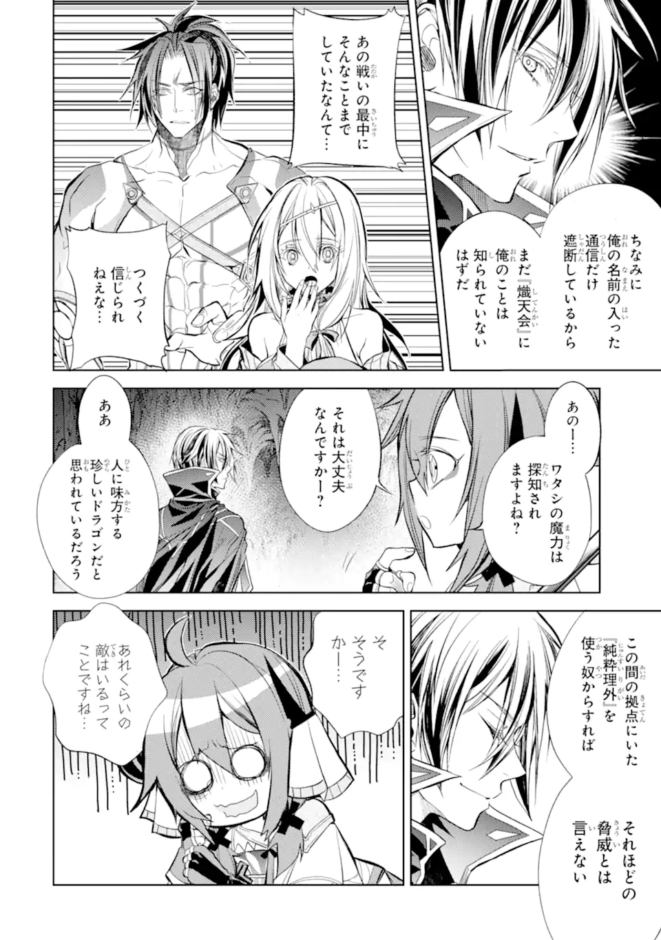 殲滅魔導の最強賢者 無才の賢者、魔導を極め最強へ至る 第20.4話 - Page 14