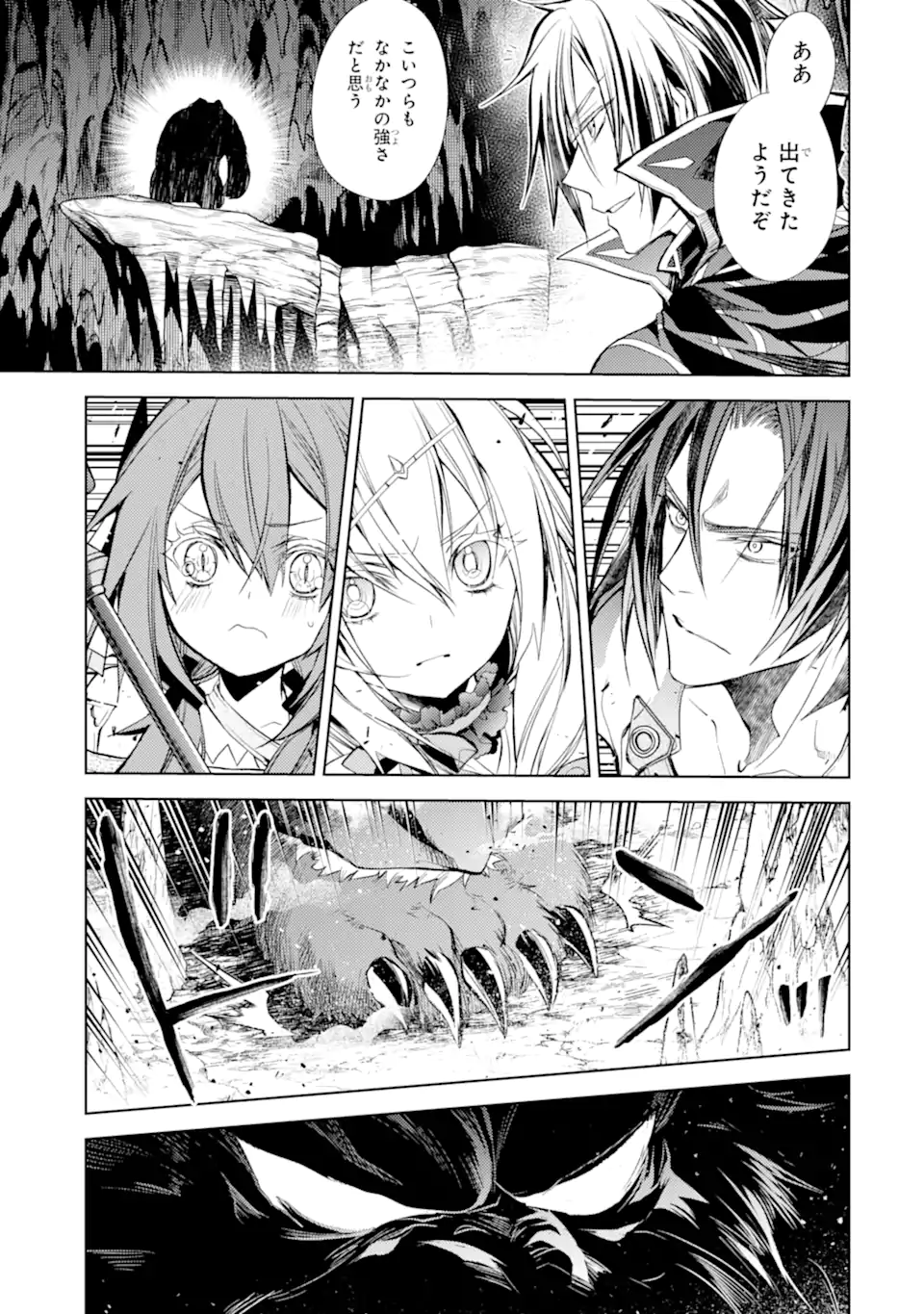 殲滅魔導の最強賢者 無才の賢者、魔導を極め最強へ至る 第20.4話 - Page 15