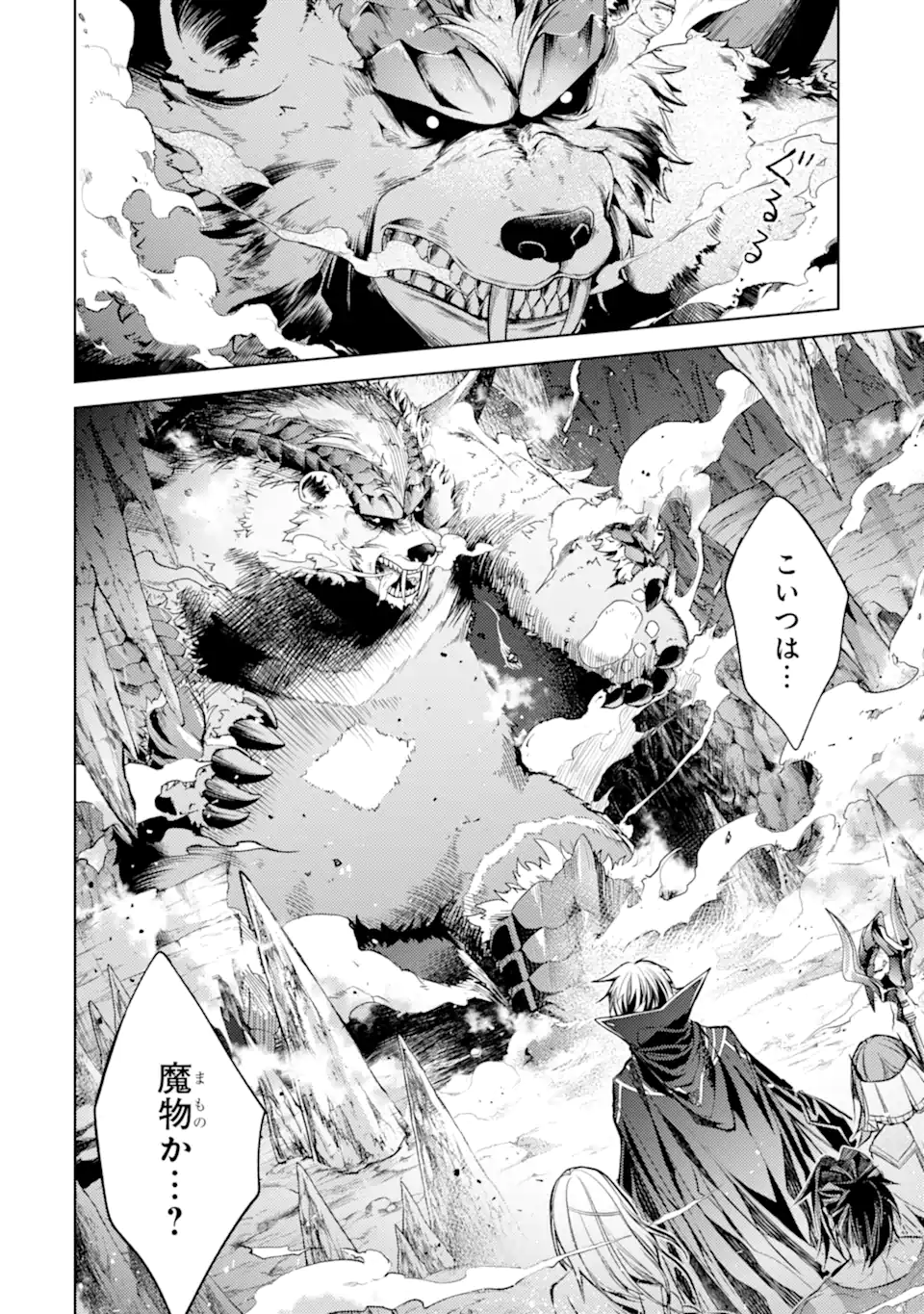 殲滅魔導の最強賢者 無才の賢者、魔導を極め最強へ至る 第20.4話 - Page 16