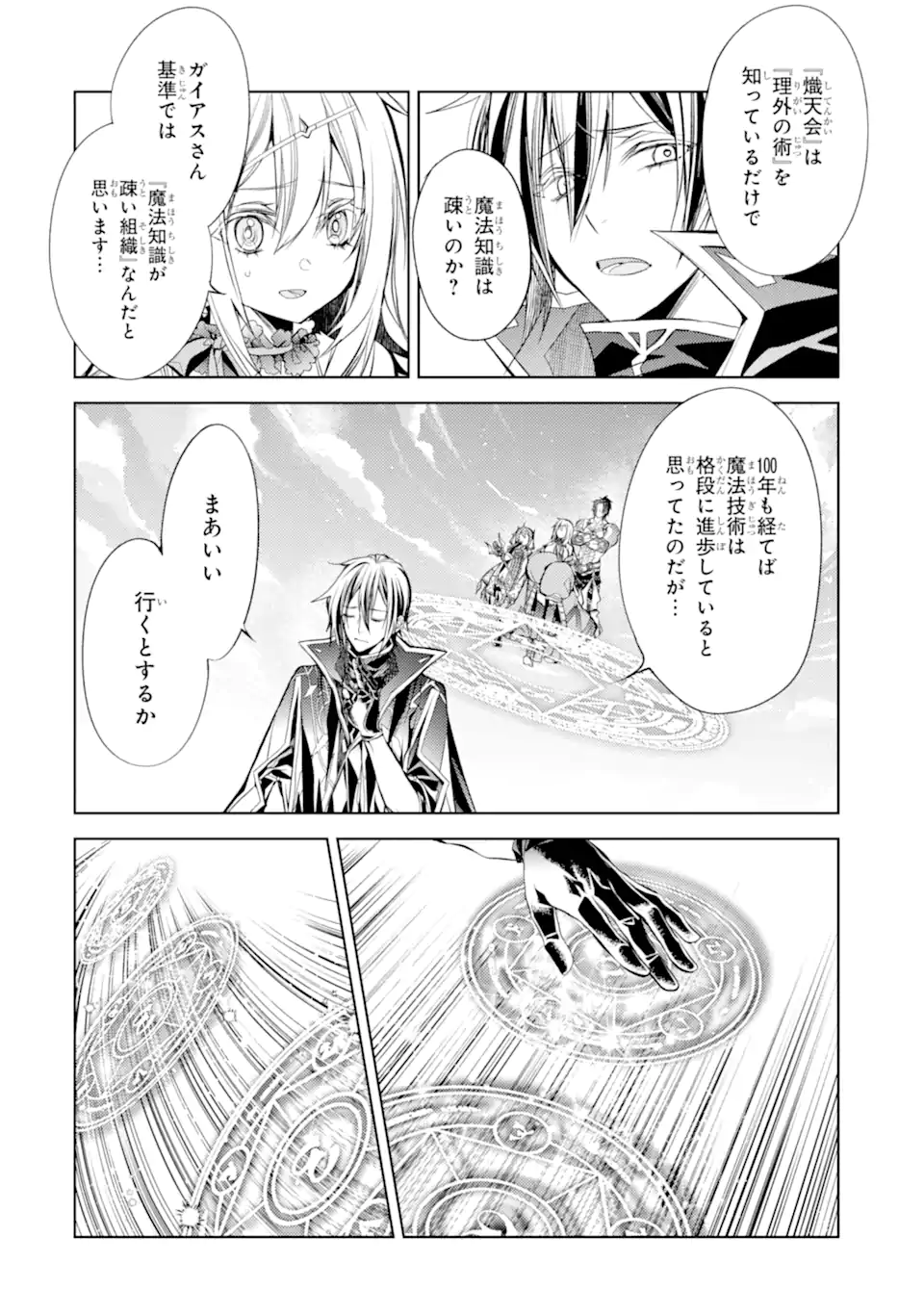 殲滅魔導の最強賢者 無才の賢者、魔導を極め最強へ至る 第20.4話 - Page 4