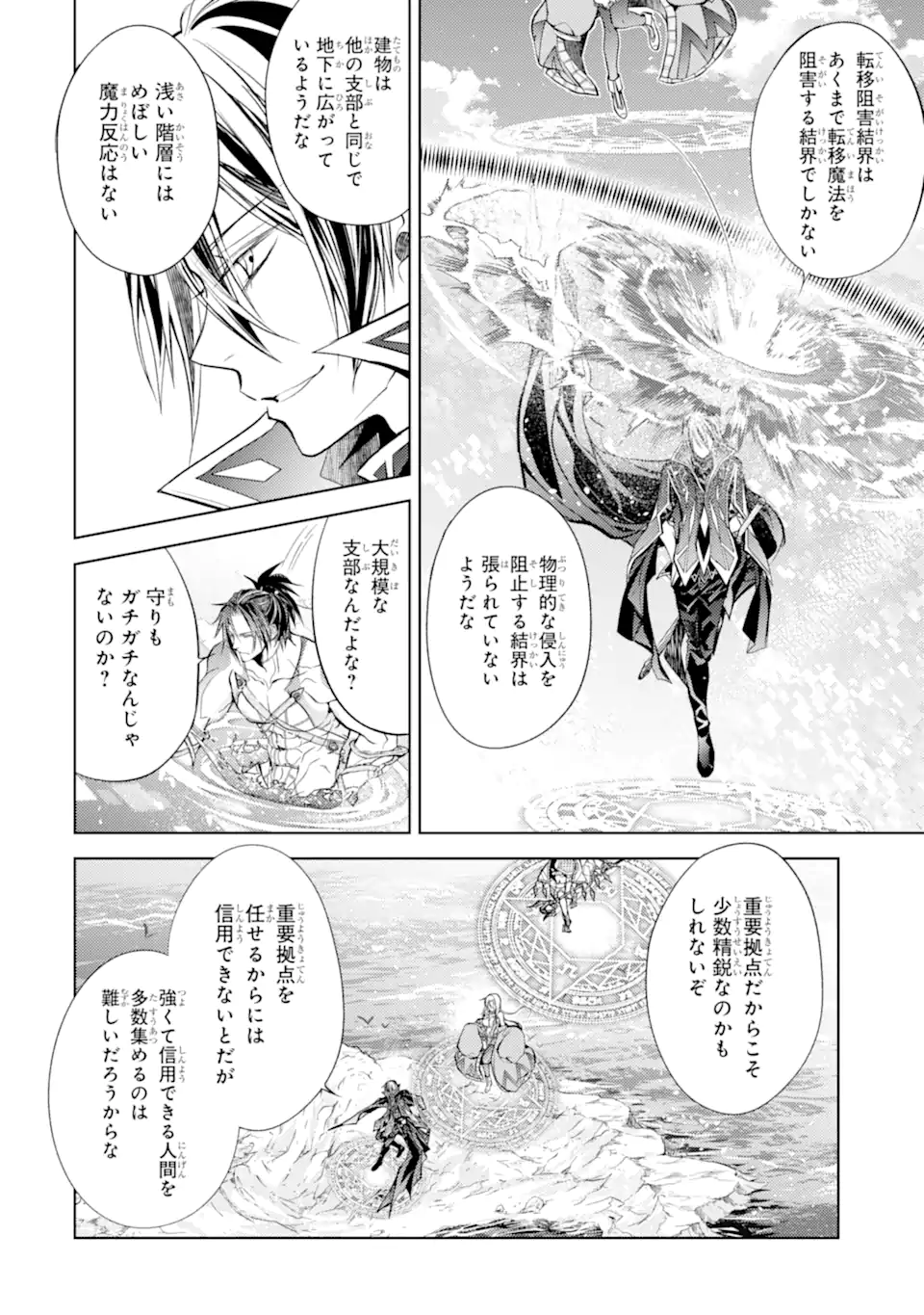 殲滅魔導の最強賢者 無才の賢者、魔導を極め最強へ至る 第20.4話 - Page 6