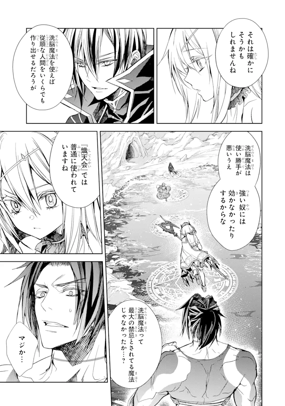 殲滅魔導の最強賢者 無才の賢者、魔導を極め最強へ至る 第20.4話 - Page 7