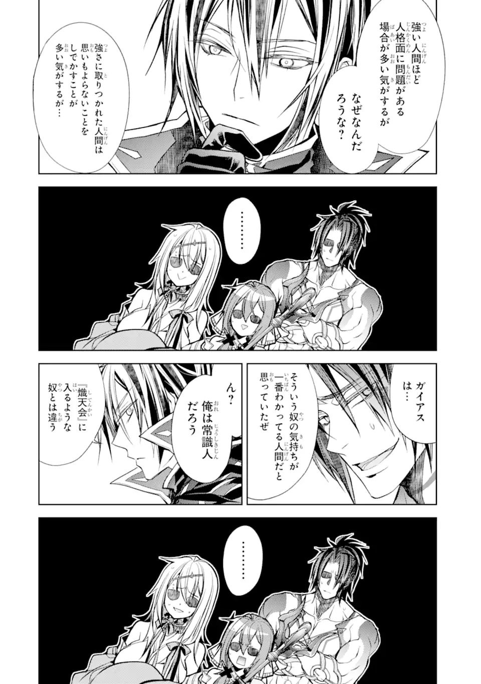 殲滅魔導の最強賢者 無才の賢者、魔導を極め最強へ至る 第20.4話 - Page 8