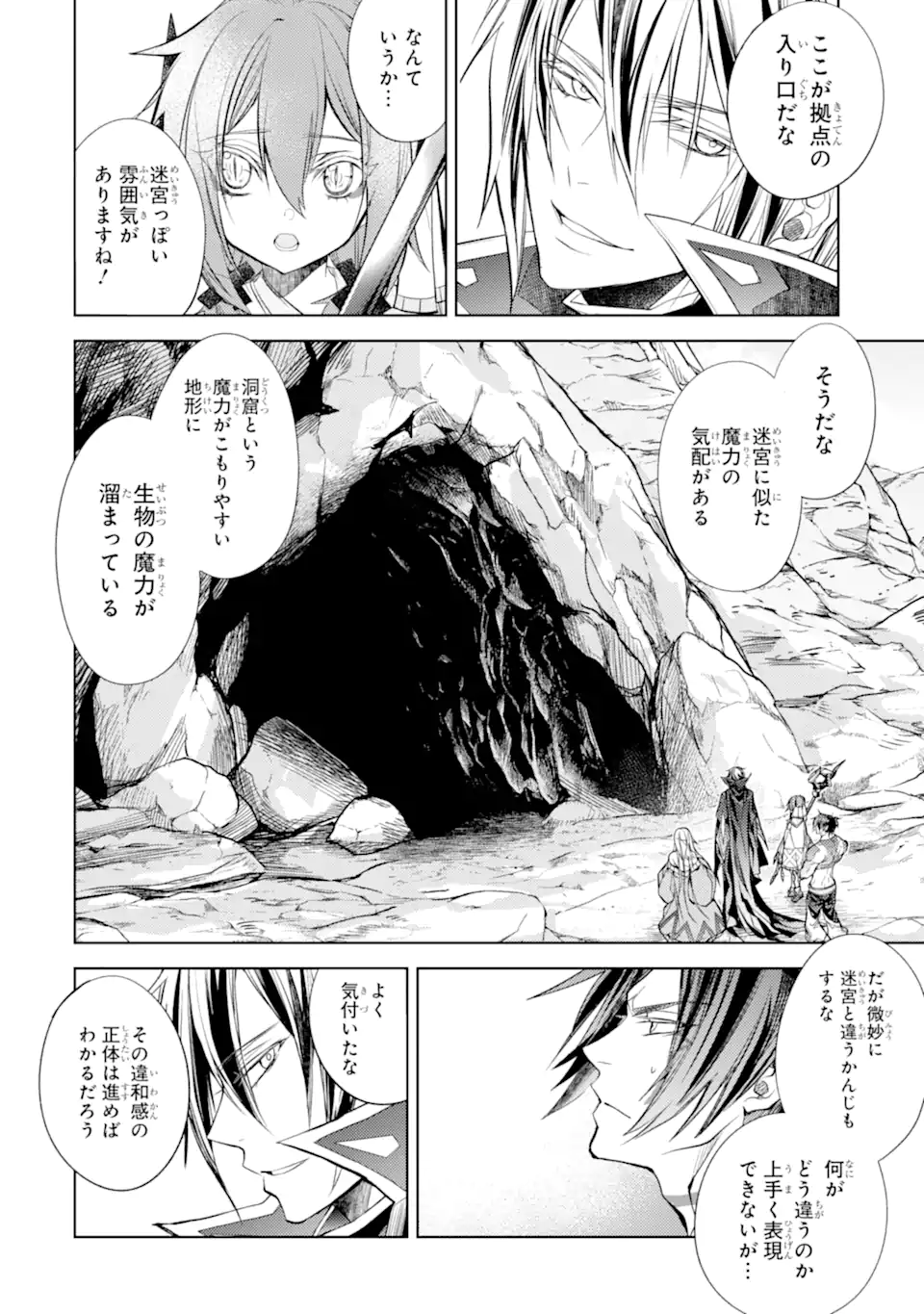 殲滅魔導の最強賢者 無才の賢者、魔導を極め最強へ至る 第20.4話 - Page 10