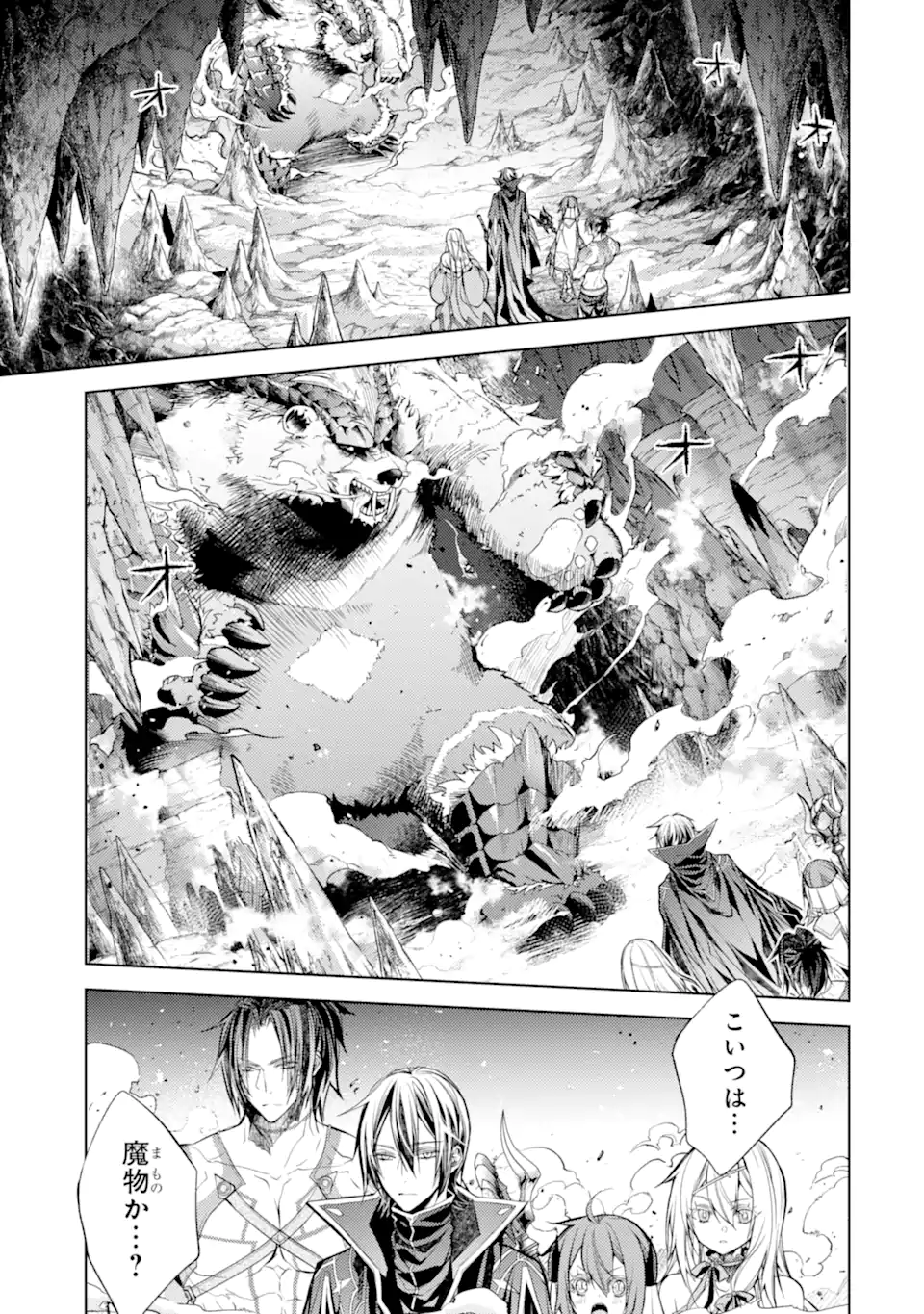 殲滅魔導の最強賢者 無才の賢者、魔導を極め最強へ至る 第21.1話 - Page 1