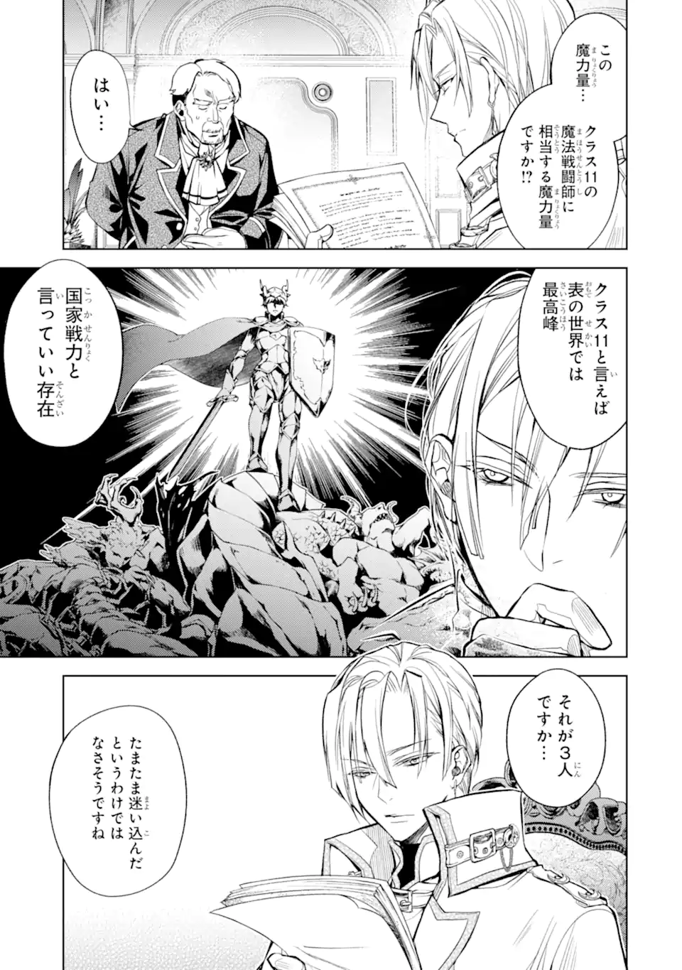 殲滅魔導の最強賢者 無才の賢者、魔導を極め最強へ至る 第21.1話 - Page 11