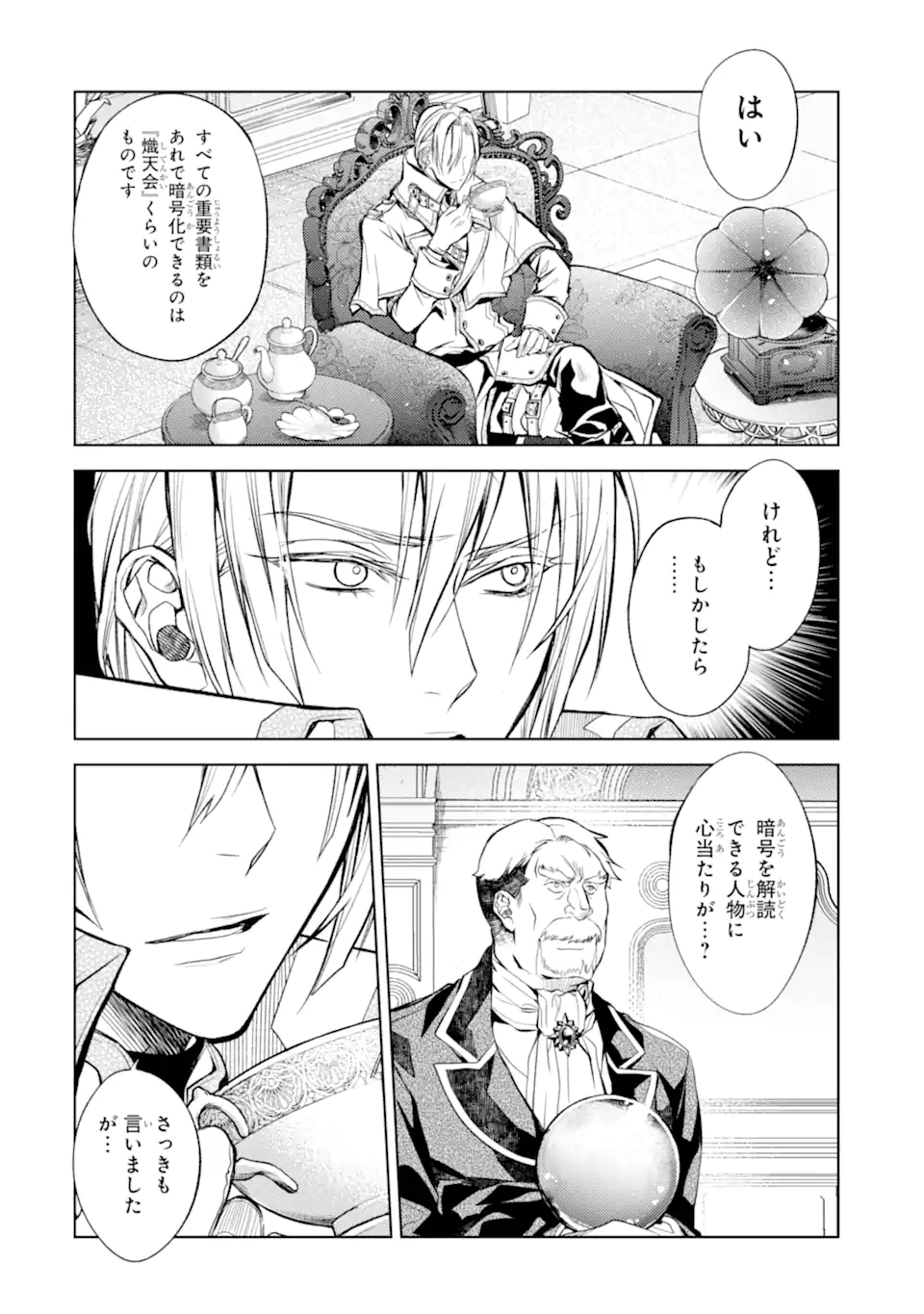 殲滅魔導の最強賢者 無才の賢者、魔導を極め最強へ至る 第21.1話 - Page 16