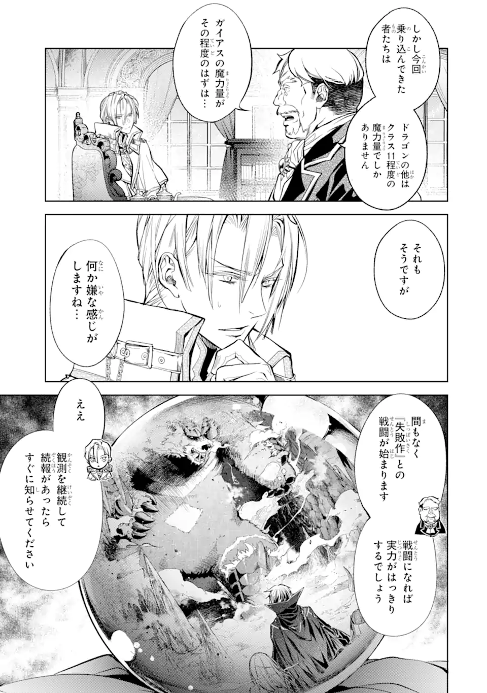 殲滅魔導の最強賢者 無才の賢者、魔導を極め最強へ至る 第21.1話 - Page 19