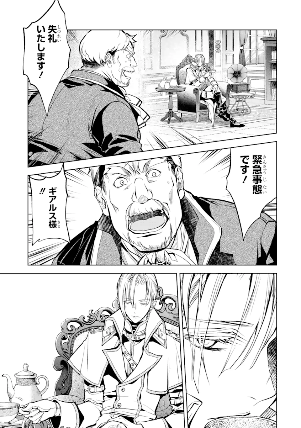 殲滅魔導の最強賢者 無才の賢者、魔導を極め最強へ至る 第21.1話 - Page 7