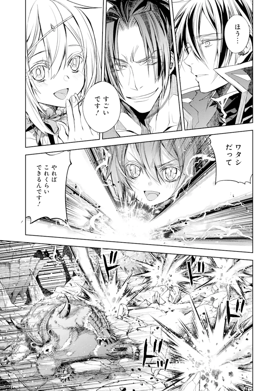 殲滅魔導の最強賢者 無才の賢者、魔導を極め最強へ至る 第21.2話 - Page 12