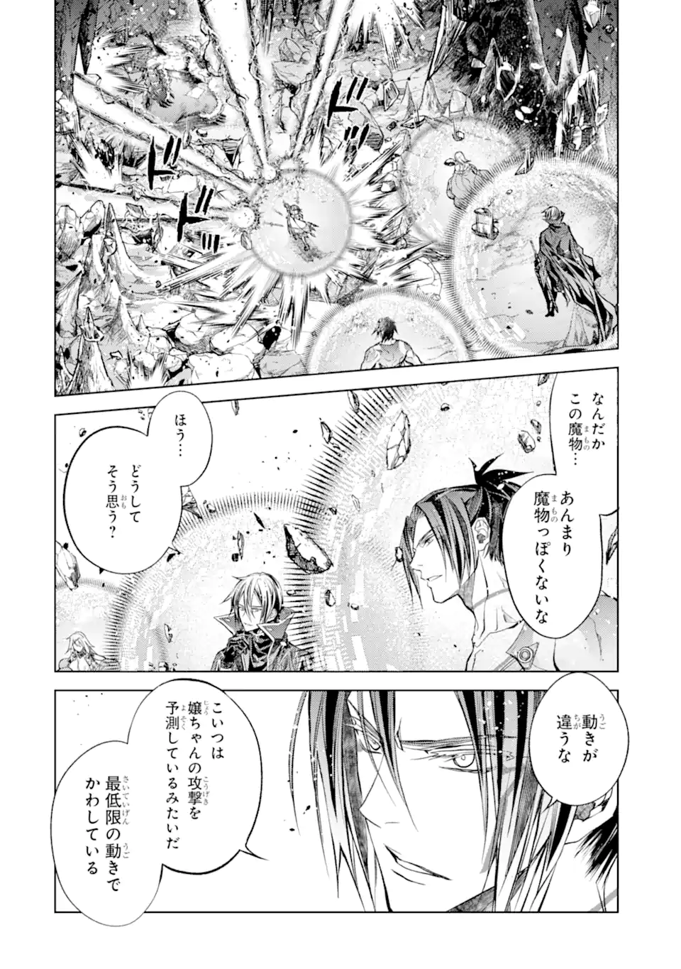 殲滅魔導の最強賢者 無才の賢者、魔導を極め最強へ至る 第21.2話 - Page 15