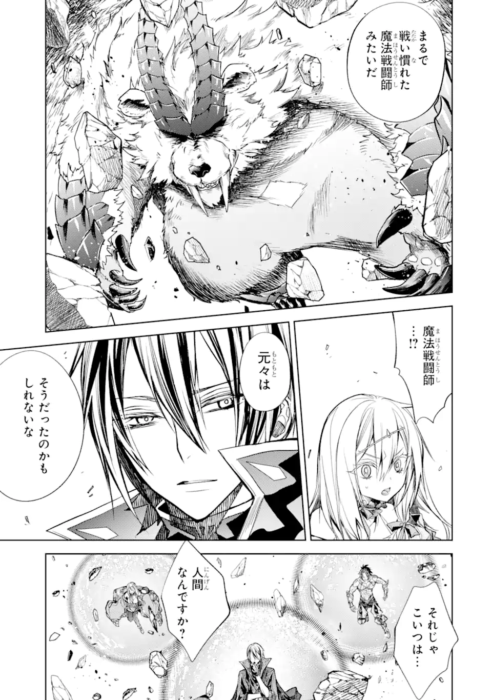 殲滅魔導の最強賢者 無才の賢者、魔導を極め最強へ至る 第21.2話 - Page 16