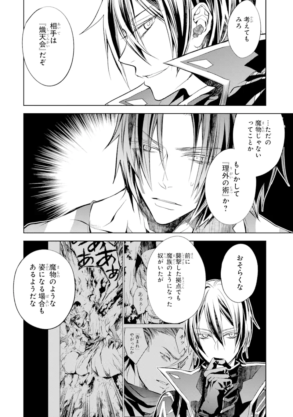 殲滅魔導の最強賢者 無才の賢者、魔導を極め最強へ至る 第21.2話 - Page 17