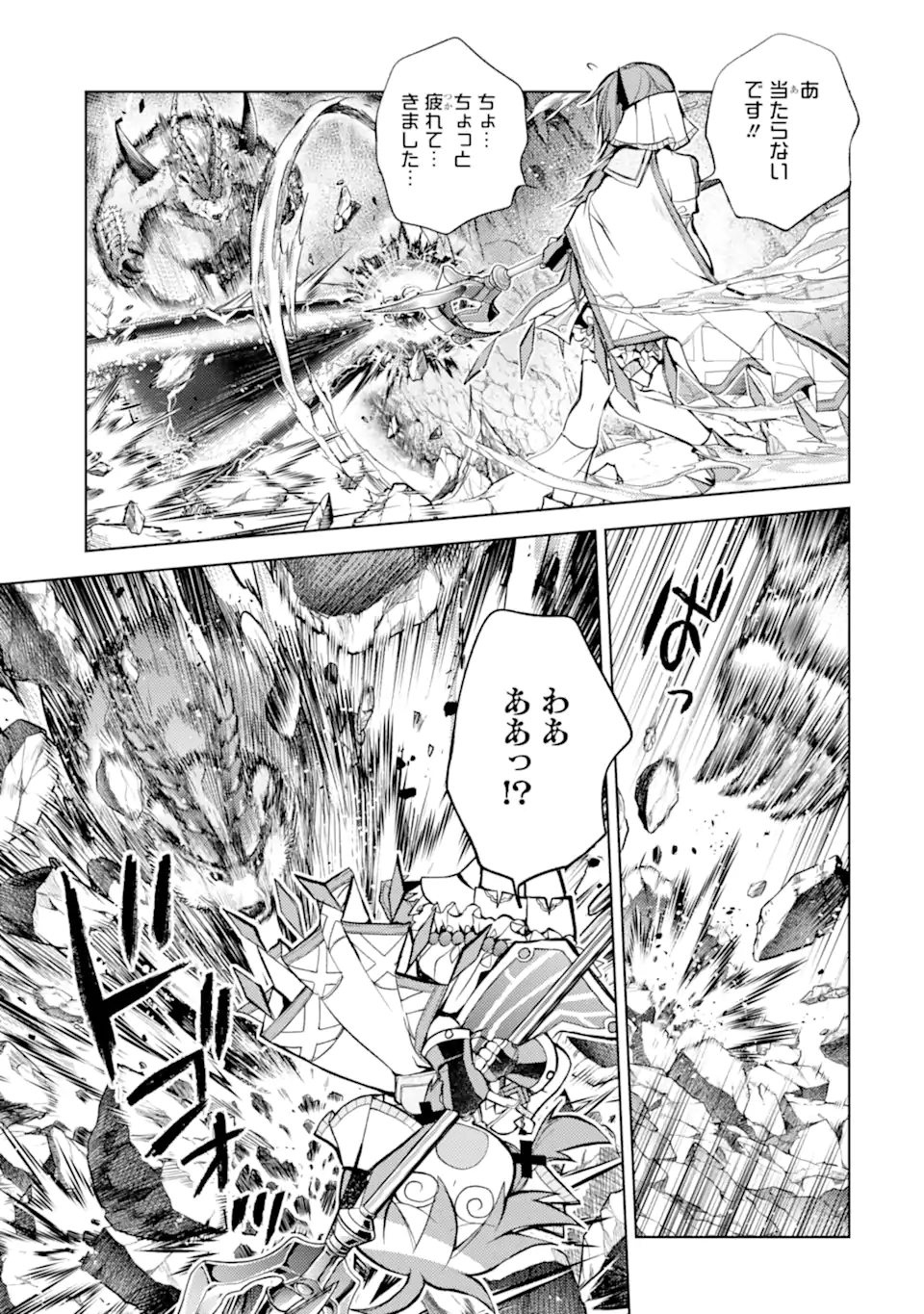 殲滅魔導の最強賢者 無才の賢者、魔導を極め最強へ至る 第21.3話 - Page 1