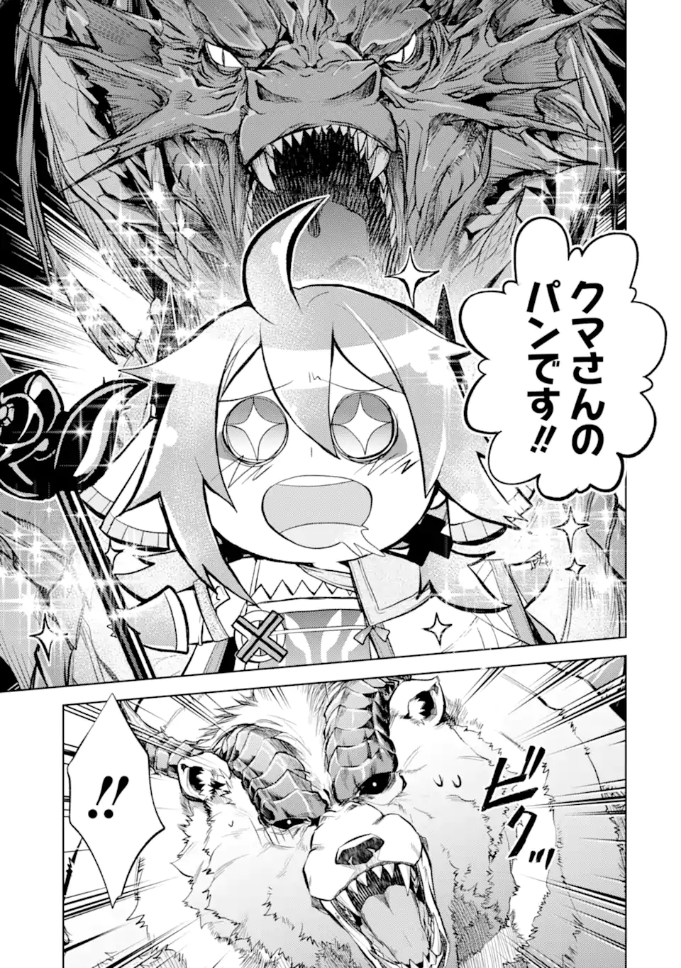 殲滅魔導の最強賢者 無才の賢者、魔導を極め最強へ至る 第21.3話 - Page 3