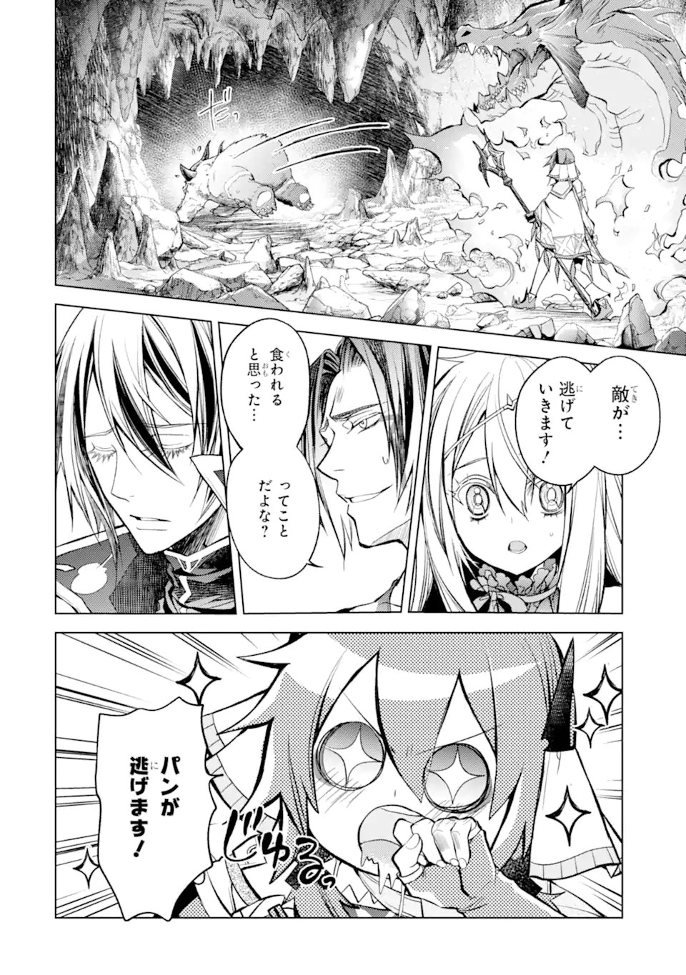 殲滅魔導の最強賢者 無才の賢者、魔導を極め最強へ至る 第21.3話 - Page 4