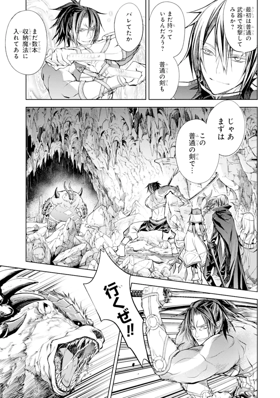 殲滅魔導の最強賢者 無才の賢者、魔導を極め最強へ至る 第22.1話 - Page 1