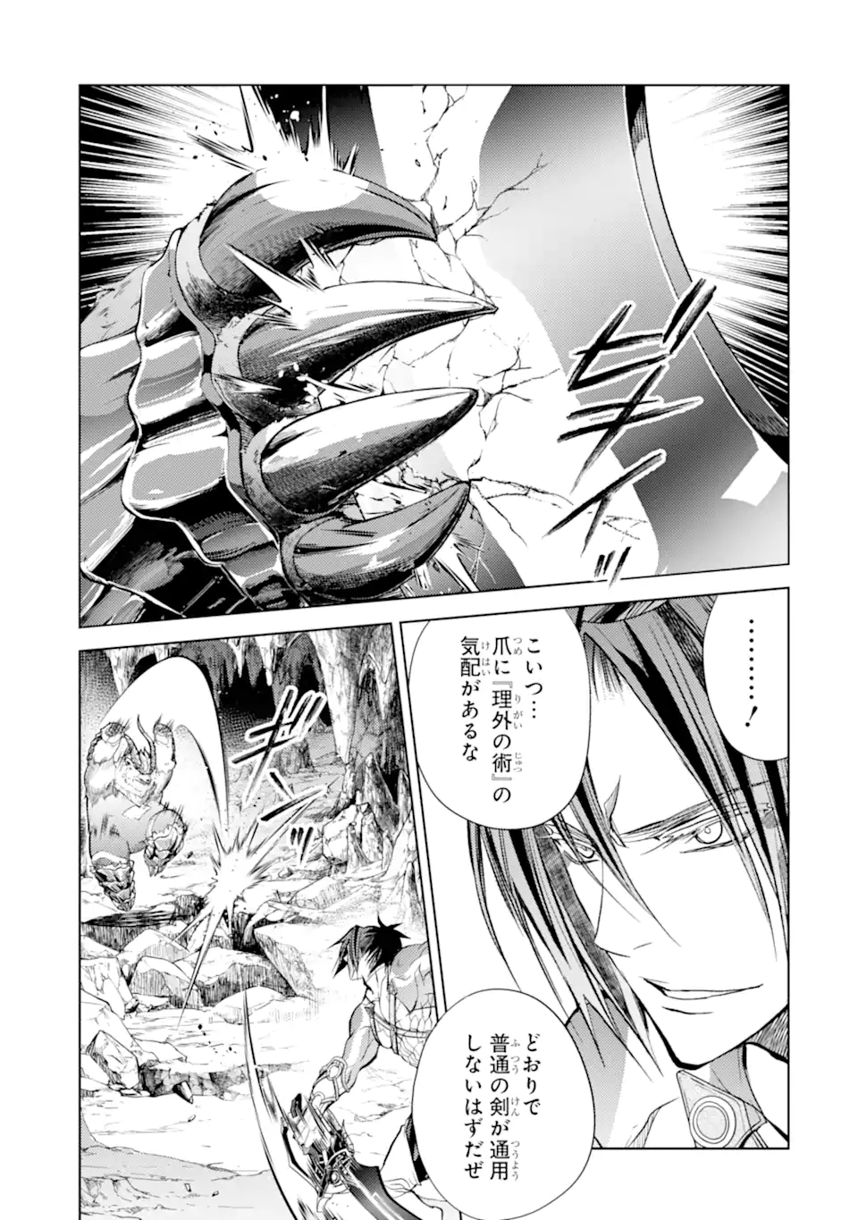 殲滅魔導の最強賢者 無才の賢者、魔導を極め最強へ至る 第22.1話 - Page 11