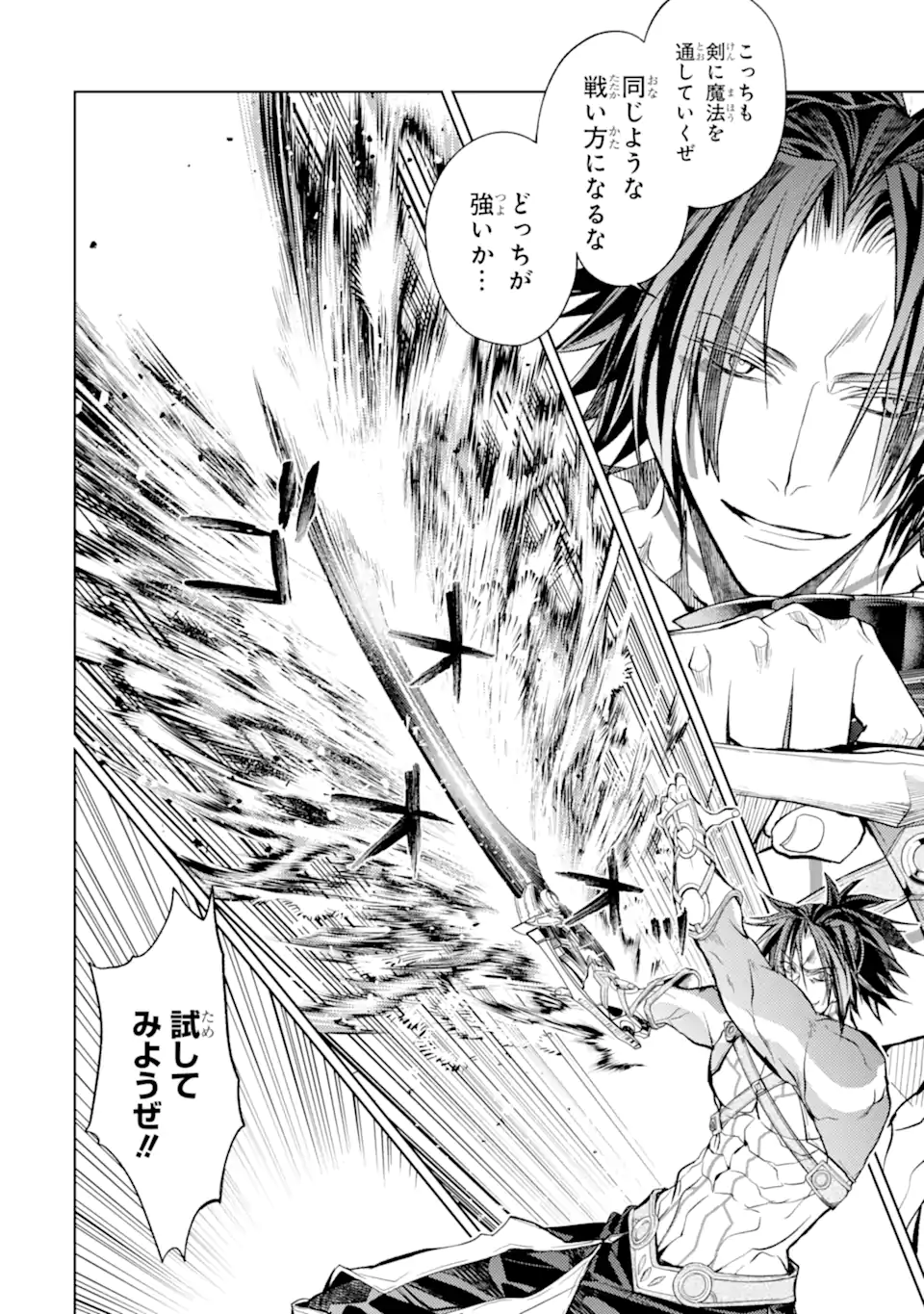 殲滅魔導の最強賢者 無才の賢者、魔導を極め最強へ至る 第22.1話 - Page 12