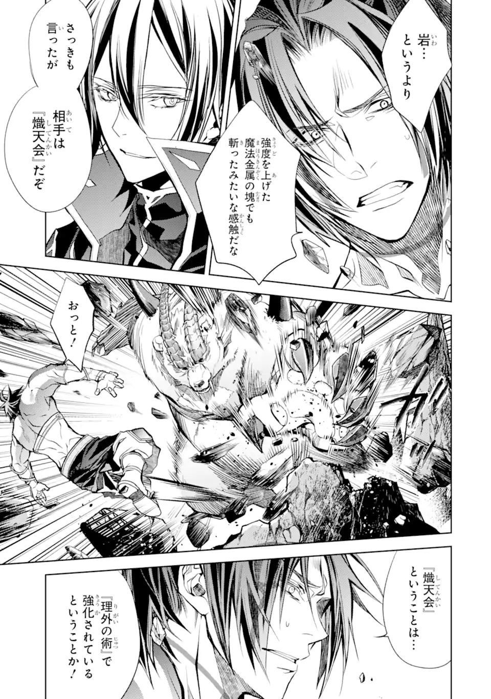 殲滅魔導の最強賢者 無才の賢者、魔導を極め最強へ至る 第22.1話 - Page 5