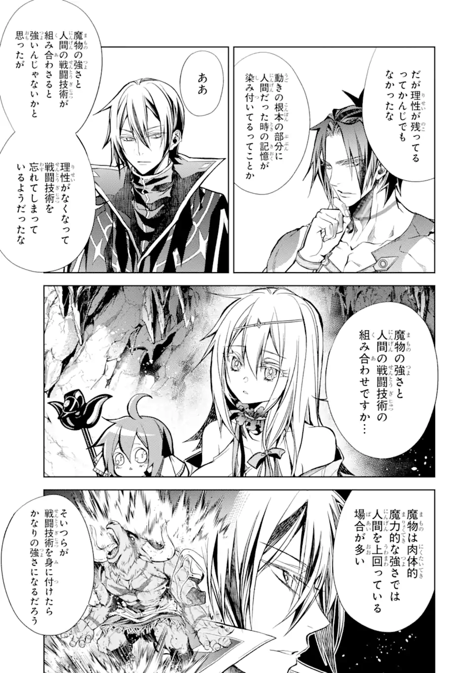 殲滅魔導の最強賢者 無才の賢者、魔導を極め最強へ至る 第22.2話 - Page 12