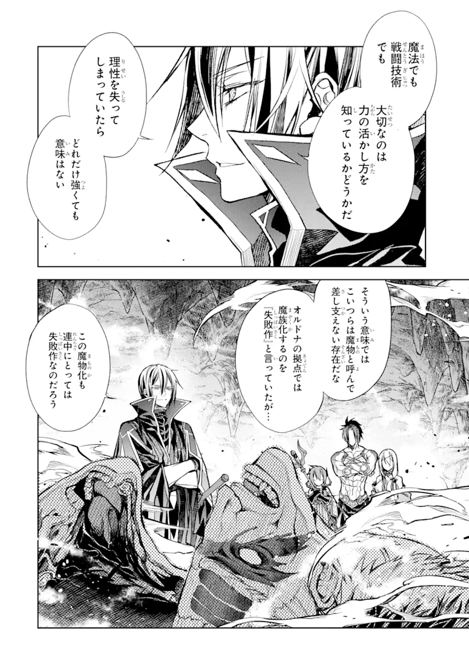 殲滅魔導の最強賢者 無才の賢者、魔導を極め最強へ至る 第22.2話 - Page 15