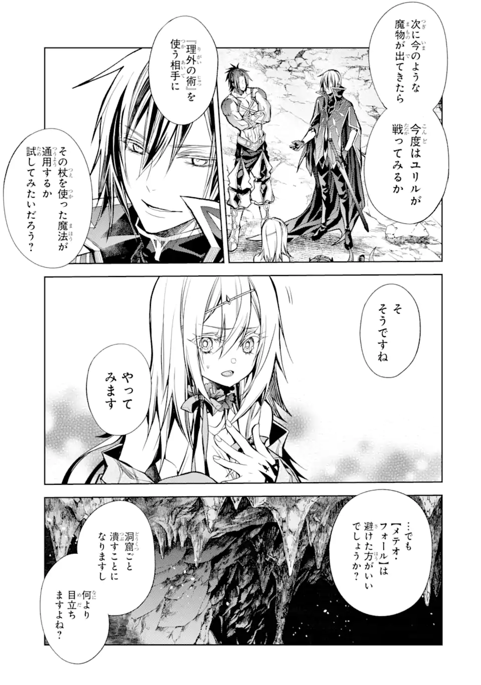 殲滅魔導の最強賢者 無才の賢者、魔導を極め最強へ至る 第22.2話 - Page 16