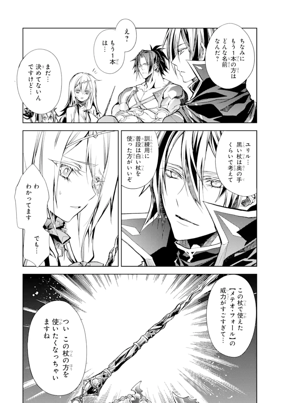 殲滅魔導の最強賢者 無才の賢者、魔導を極め最強へ至る 第22.2話 - Page 19