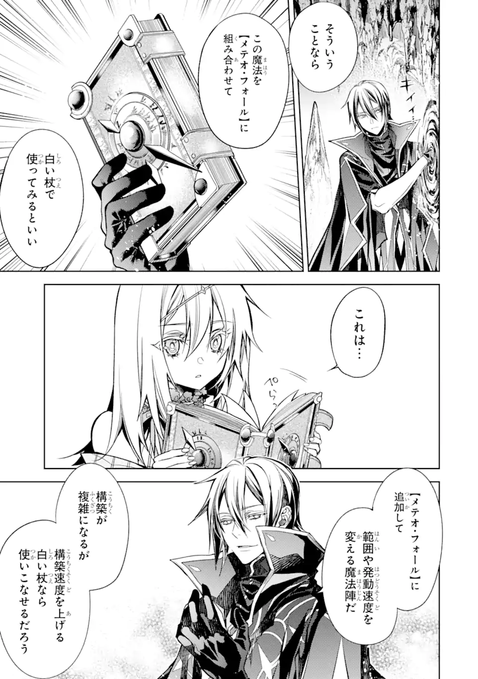 殲滅魔導の最強賢者 無才の賢者、魔導を極め最強へ至る 第22.2話 - Page 20