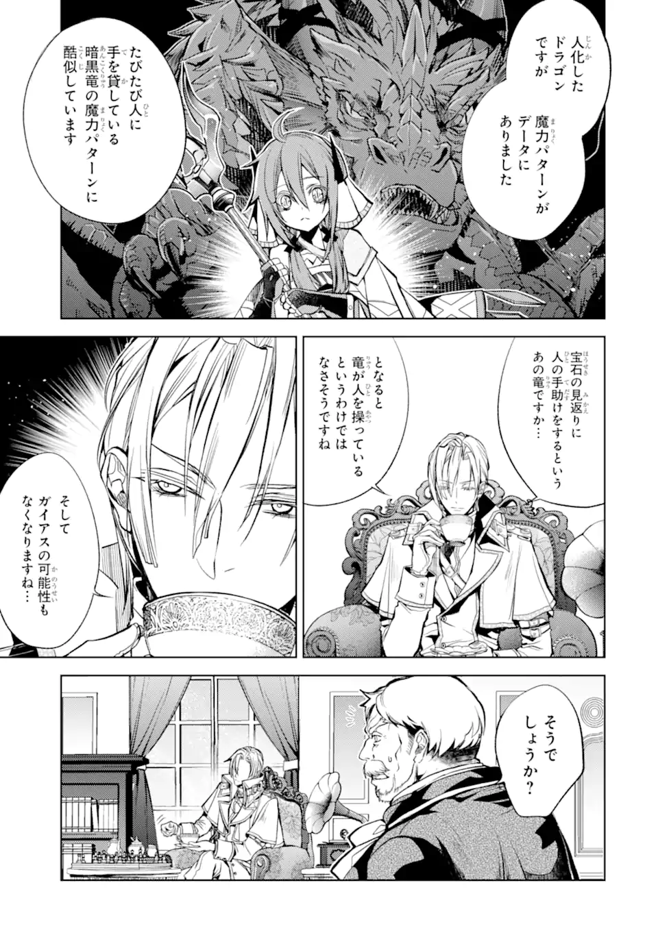 殲滅魔導の最強賢者 無才の賢者、魔導を極め最強へ至る 第22.2話 - Page 4