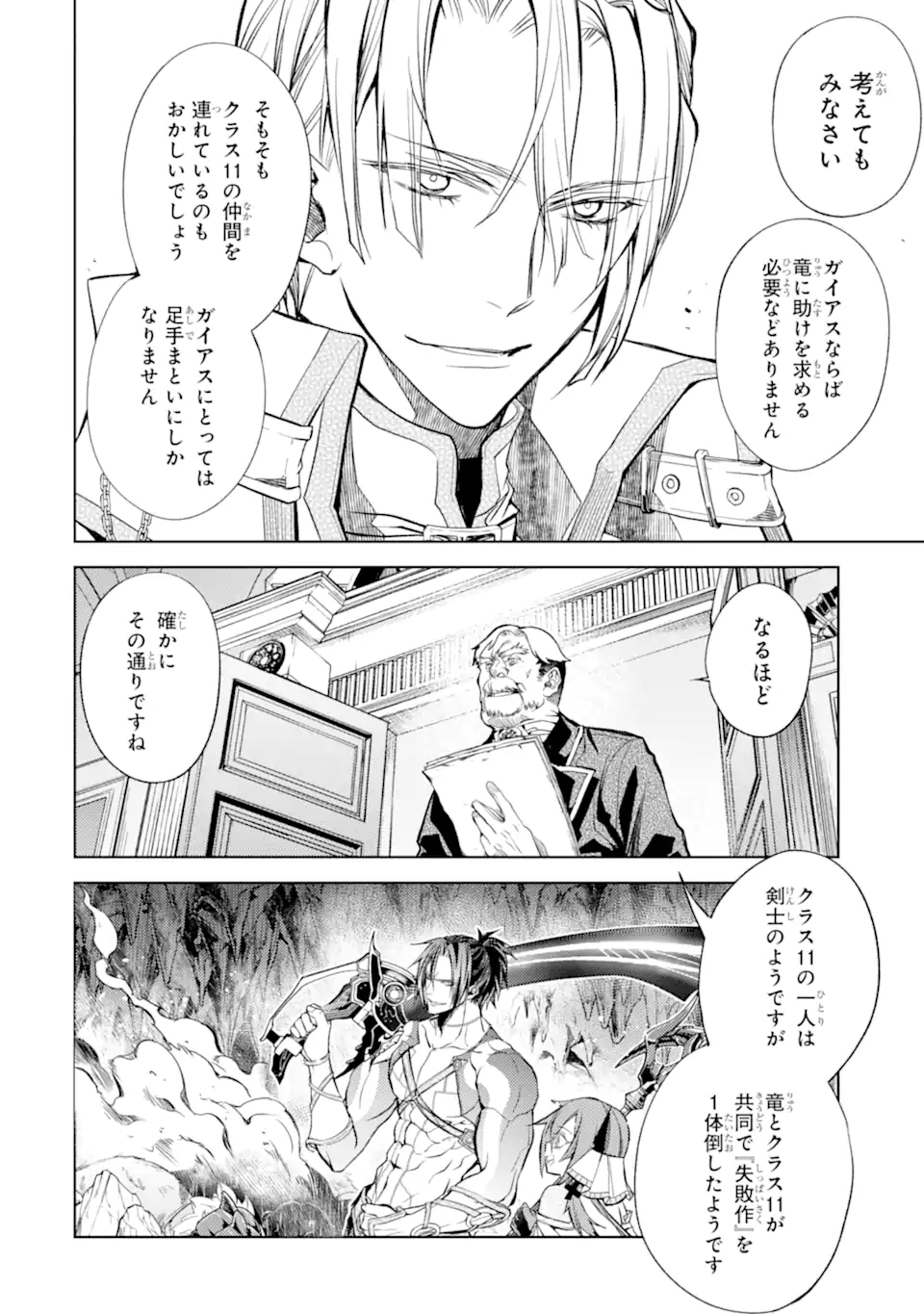 殲滅魔導の最強賢者 無才の賢者、魔導を極め最強へ至る 第22.2話 - Page 5