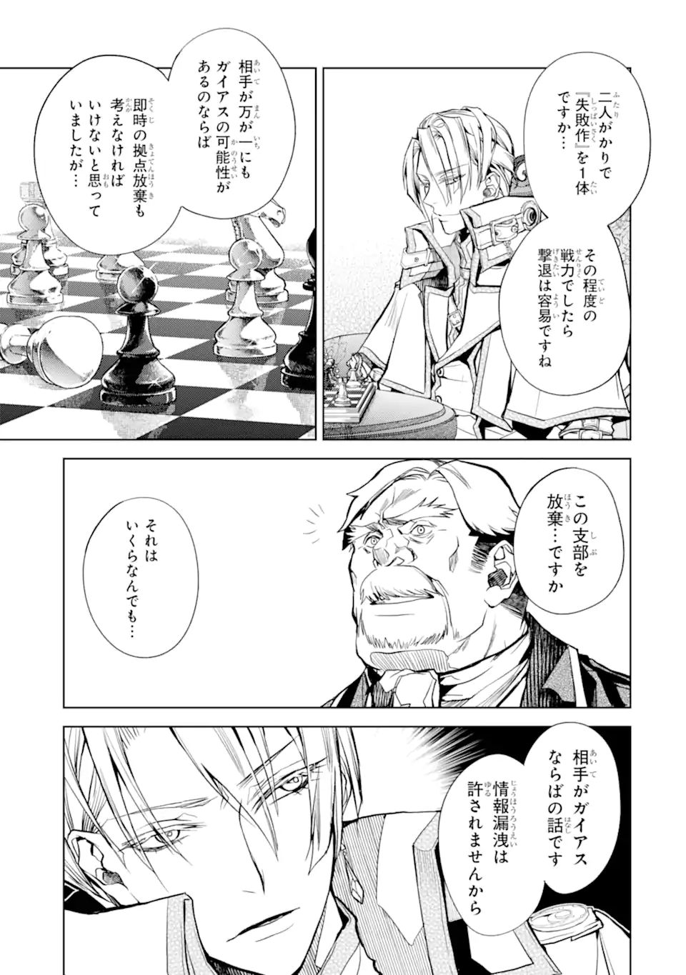 殲滅魔導の最強賢者 無才の賢者、魔導を極め最強へ至る 第22.2話 - Page 6