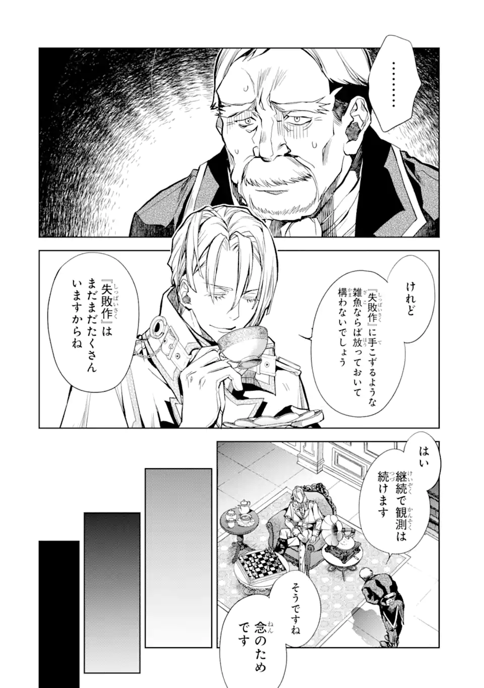 殲滅魔導の最強賢者 無才の賢者、魔導を極め最強へ至る 第22.2話 - Page 7