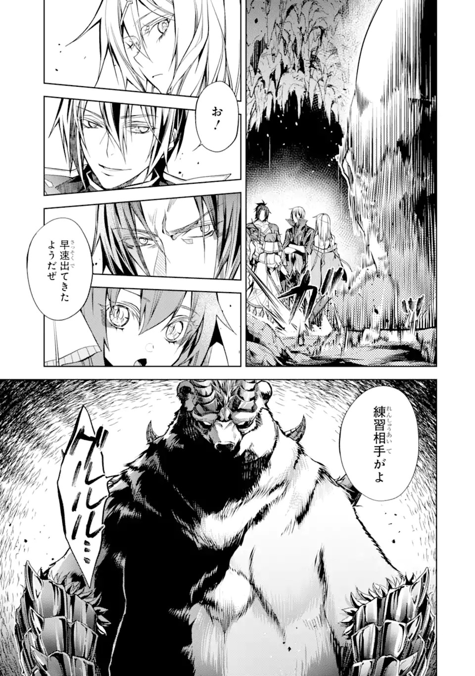 殲滅魔導の最強賢者 無才の賢者、魔導を極め最強へ至る 第22.3話 - Page 1