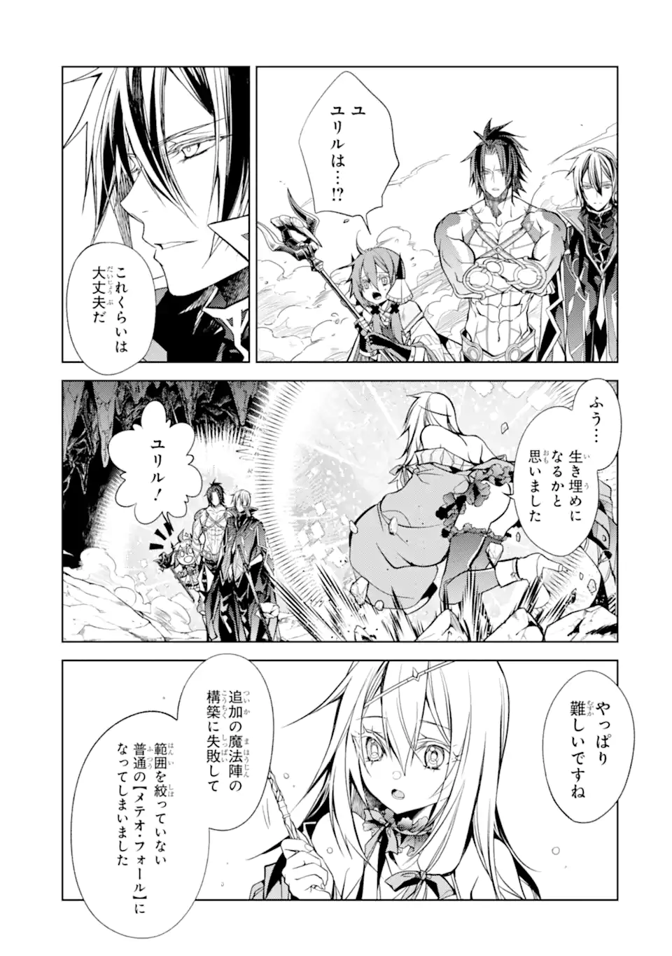 殲滅魔導の最強賢者 無才の賢者、魔導を極め最強へ至る 第22.3話 - Page 13