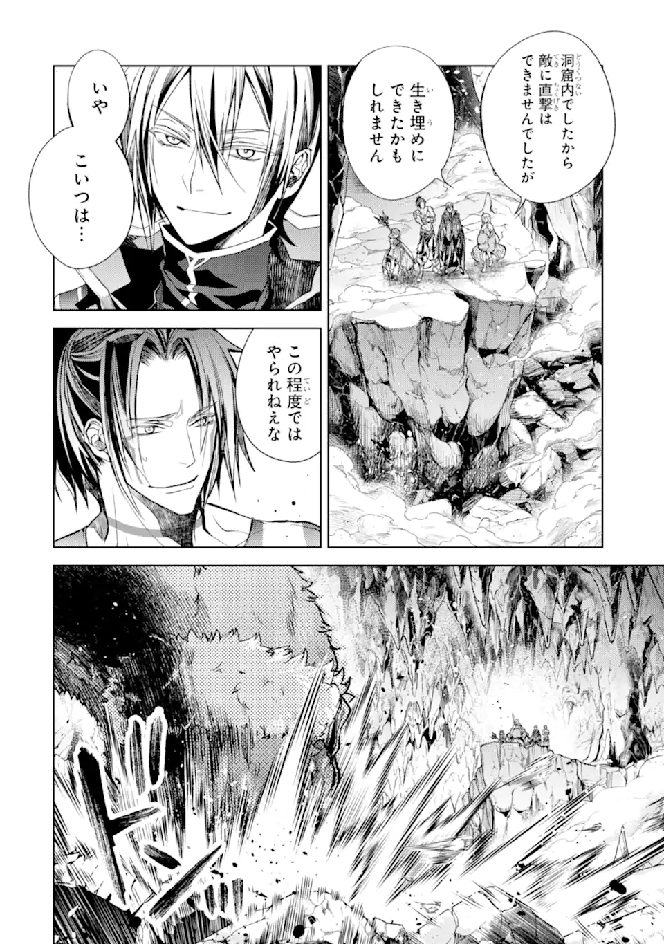 殲滅魔導の最強賢者 無才の賢者、魔導を極め最強へ至る 第22.3話 - Page 14